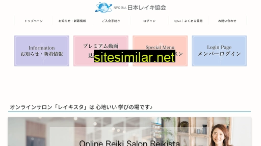 reiki-online.jp alternative sites