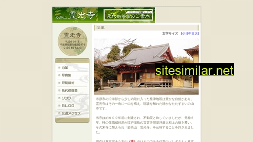 reikouji.or.jp alternative sites