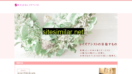 reis-assist.co.jp alternative sites