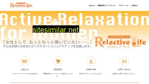 relactivelife.jp alternative sites
