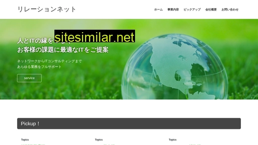 relation-net.jp alternative sites
