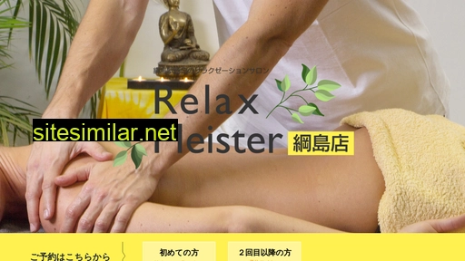 relaxmeister.jp alternative sites