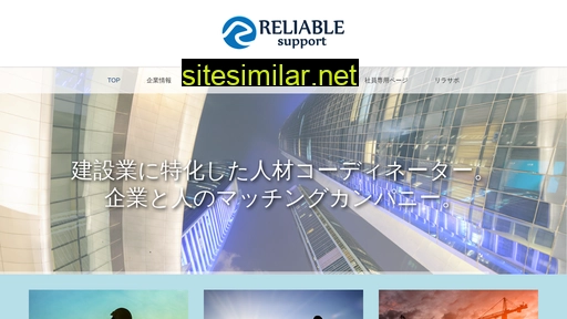 reliable-support.jp alternative sites