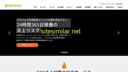 reliefsign.co.jp alternative sites