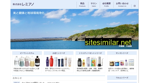 remiano.co.jp alternative sites