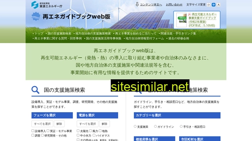 renewable-energy-concierge.go.jp alternative sites