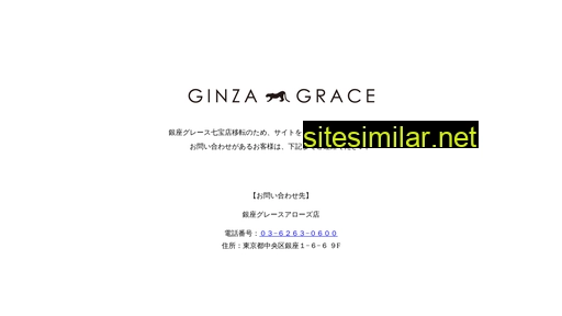renewal.ginzagrace.co.jp alternative sites