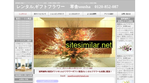 rentalflower.jp alternative sites