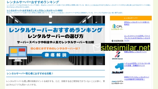 rentalservermax.jp alternative sites