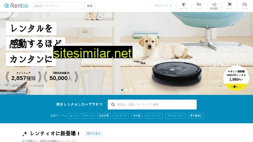 rentio.jp alternative sites
