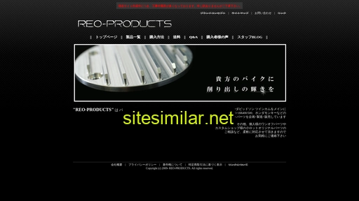 reo-products.jp alternative sites