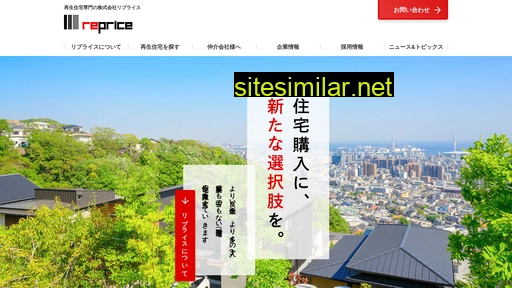 reprice.co.jp alternative sites