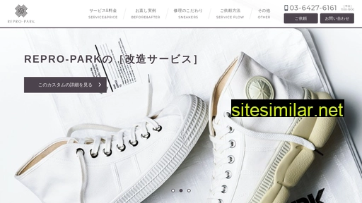 repropark-sneakers.jp alternative sites