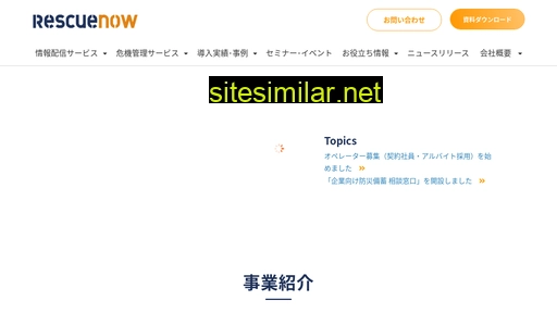 rescuenow.co.jp alternative sites