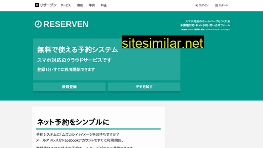 reserven.jp alternative sites