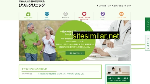 resol-clinic.jp alternative sites