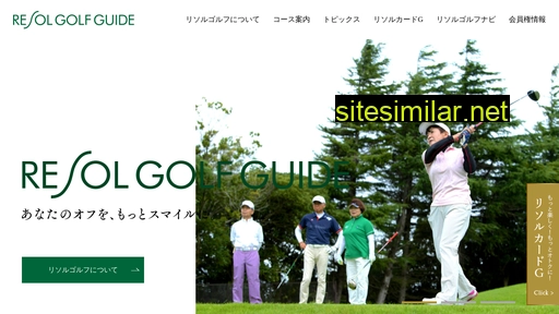 resol-golf.jp alternative sites