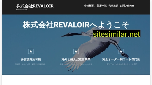 revaloir.co.jp alternative sites