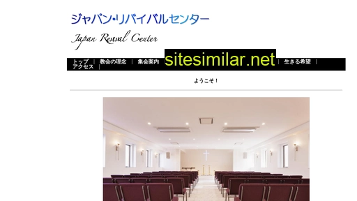 revivalcenter.jp alternative sites