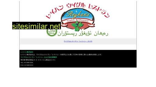 reyhan.co.jp alternative sites