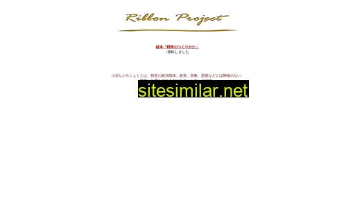 ribbon-project.jp alternative sites