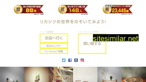 rikashitsu.jp alternative sites