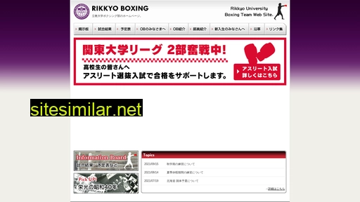 rikkyo-boxing.jp alternative sites