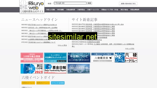 rikuryo.or.jp alternative sites