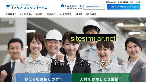 rinkan-staff.co.jp alternative sites