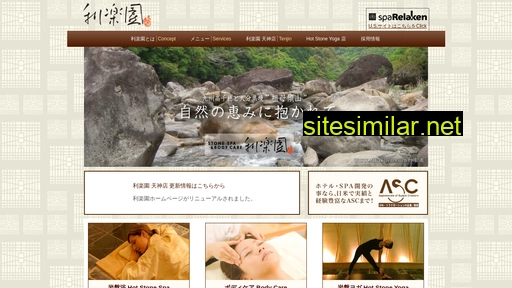 rirakuen.jp alternative sites