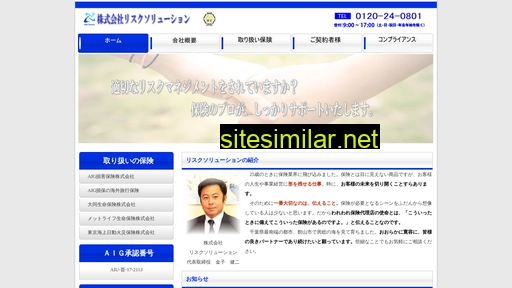 risk-solution.co.jp alternative sites