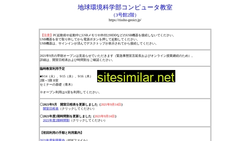 rissho-geoict.jp alternative sites