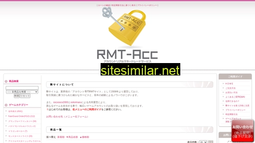 rmt-acc.jp alternative sites