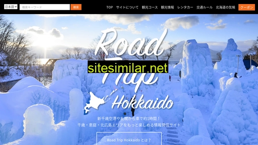 roadtrip-hokkaido.jp alternative sites
