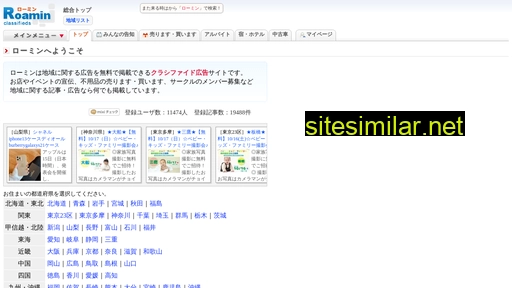 roamin.jp alternative sites