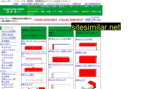 rokuyu.or.jp alternative sites