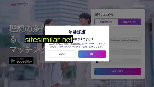 romancetrain.jp alternative sites