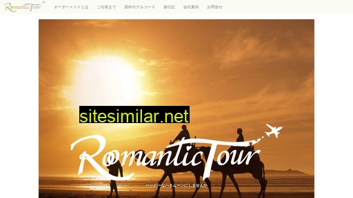 romantictour.jp alternative sites