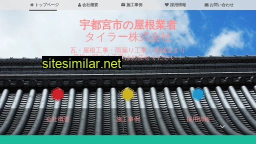 roof-tyler.co.jp alternative sites