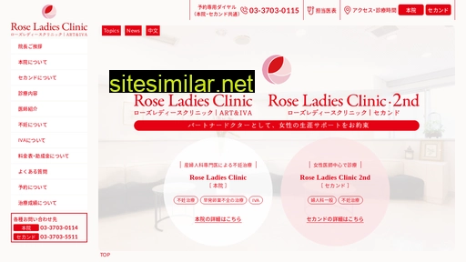 roseladiesclinic.jp alternative sites