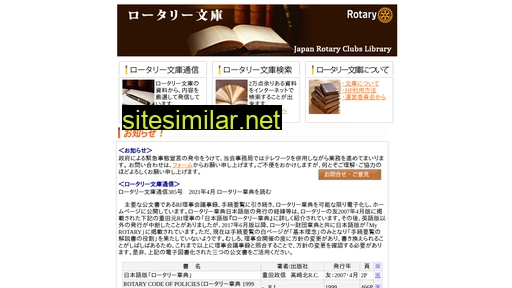 rotary-bunko.gr.jp alternative sites