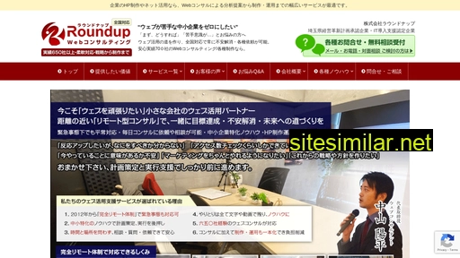 roundup-consulting.jp alternative sites