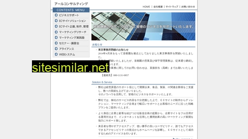 r-consul.co.jp alternative sites