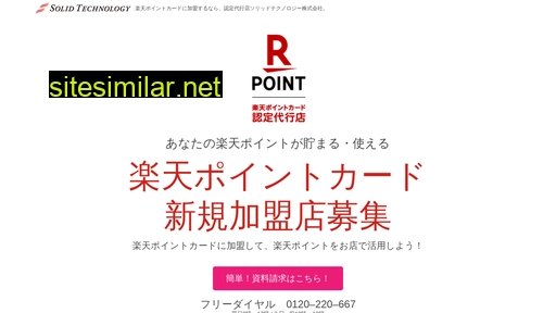 rpoint.jp alternative sites