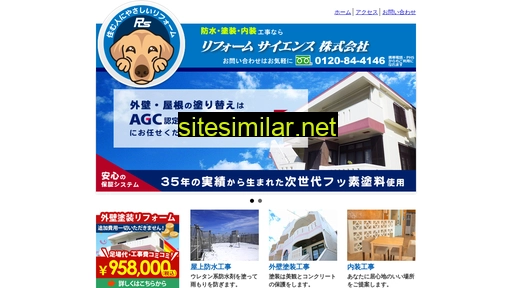 rs-reform.co.jp alternative sites
