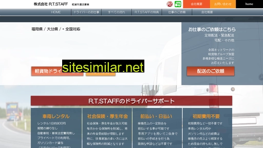 rt-staff.co.jp alternative sites