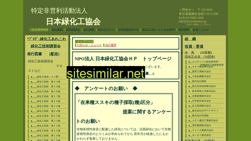 Ryokkakou similar sites