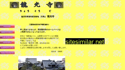 ryokouji.or.jp alternative sites