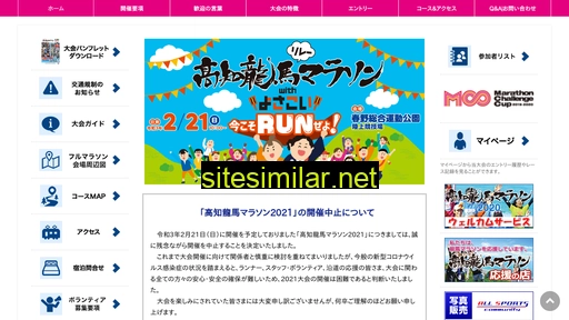 ryoma-marathon.jp alternative sites