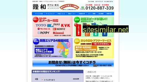 ryu-wa.jp alternative sites